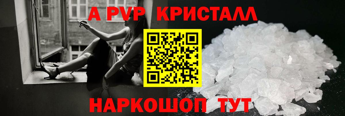 Alfa_PVP Crystall  A PVP Соль  Альфа ПВП  Вход с VPN  Березники  Alfa_PVP Crystall 