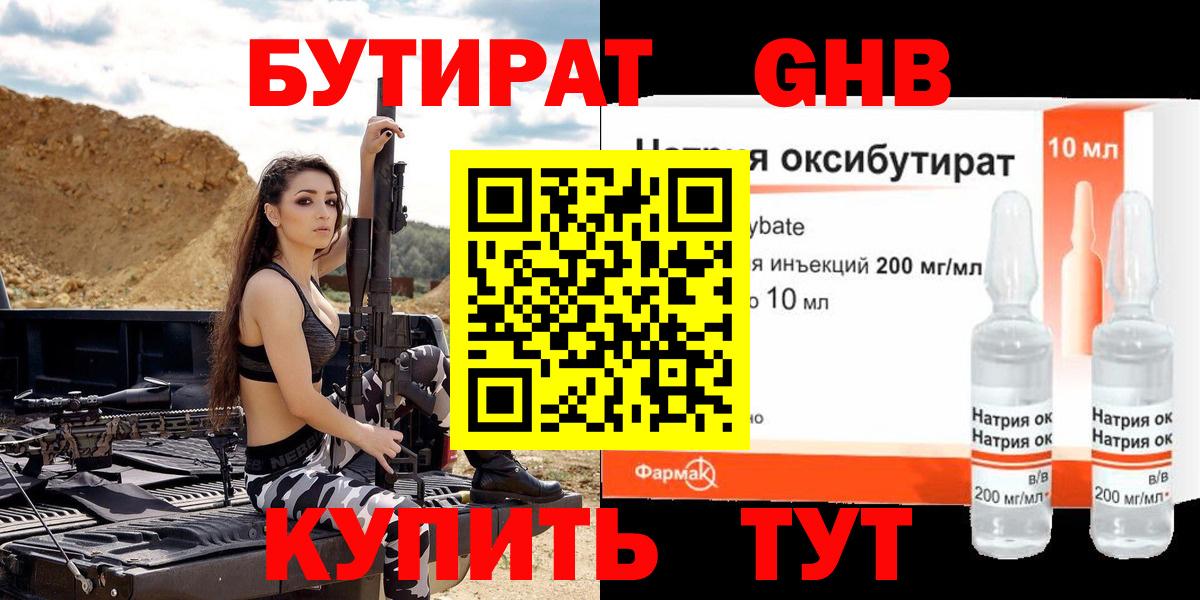 Бутират 99%  Вход с VPN  БУТИРАТ  Березники 