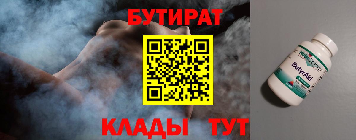 Бутират оксибутират Березники