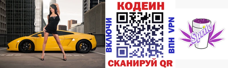 Кодеиновый сироп Lean напиток Lean (лин)  Березники 