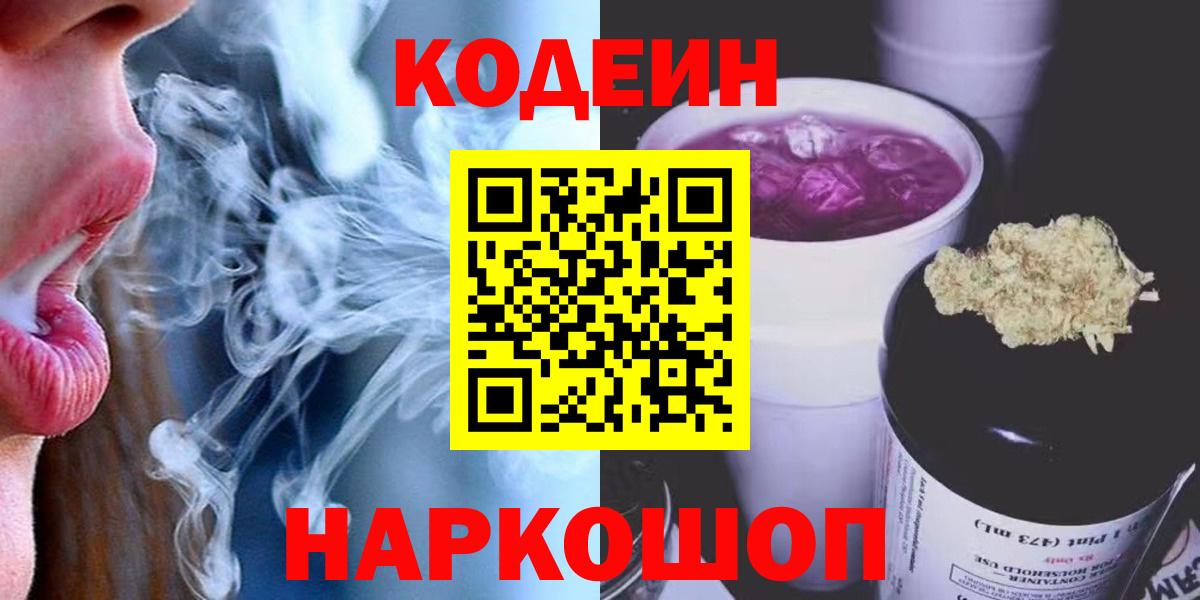 Кодеиновый сироп Lean Purple Drank Березники