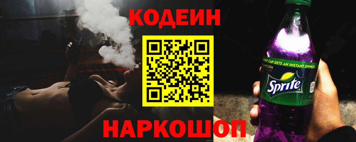 Кодеиновый сироп Lean напиток Lean (лин)  Кодеин напиток Lean (лин)  Березники  Вход с VPN 
