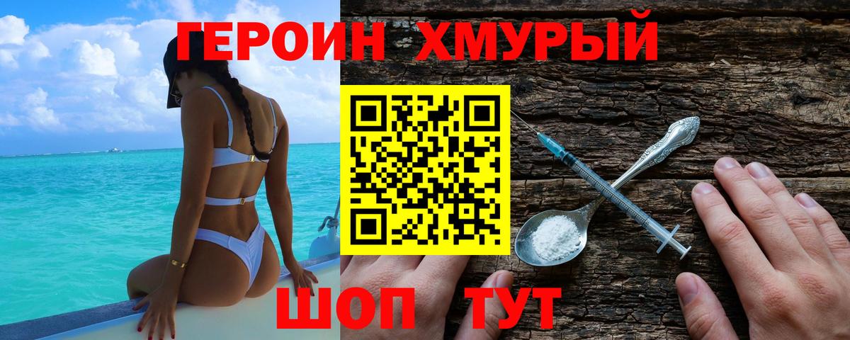 ГЕРОИН Heroin  Вход с VPN  ГЕРОИН  Березники 