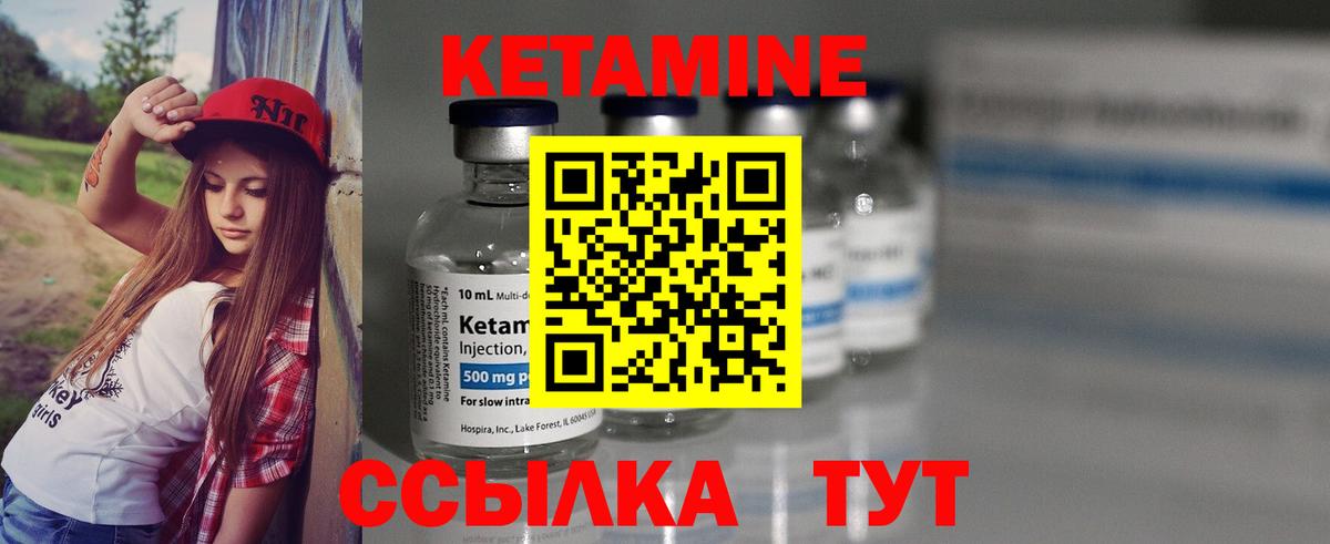 КЕТАМИН VHQ Березники